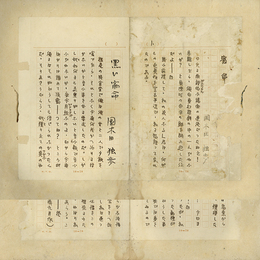 国木田独歩草稿　