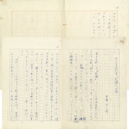 中島可一郎草稿　