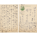 金井直葉書　