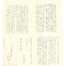 庄野潤三書簡　