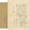 川崎長太郎書簡　