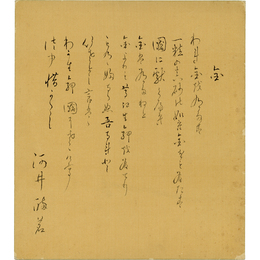 河井酔茗色紙　