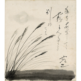 邦枝完二画賛色紙　