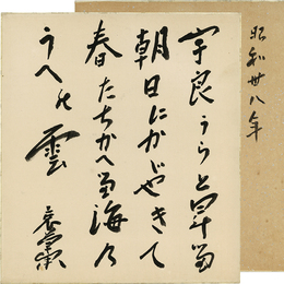 結城哀草果色紙　