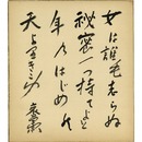 結城哀草果色紙　