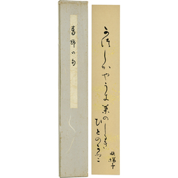 水原秋桜子短冊　