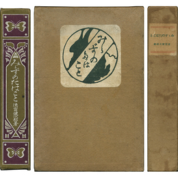 みみずのたはこと　