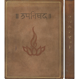 ウパニシヤッド　