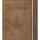 ウパニシヤッド　