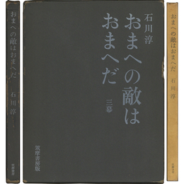 おまへの敵はおまへだ 三幕　