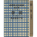 田舎　新農民文学叢書　第四篇