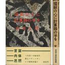 猛獣の心に計算器の手を　