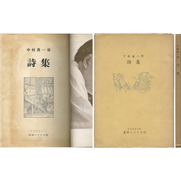 詩集　