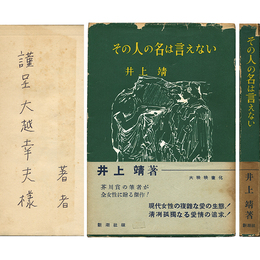 その人の名は言えない　