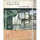 どれい狩り・快速船・制服　