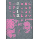 生きているのはひまつぶし　