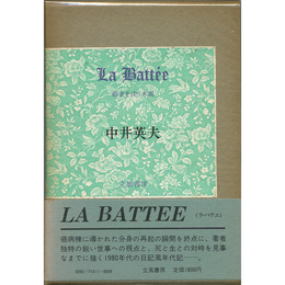 ＬＡ　ＢＡＴＴＥＥ　砂金を洗う木皿