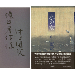 水の女　