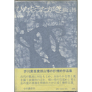 ひたちうたがき　