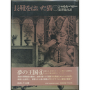 長靴をはいた猫　夢の王国シリーズ4