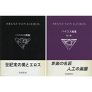 バイロス画集 無削除改訂版揃　