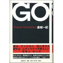 ＧＯ　