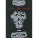 言葉のする仕事　