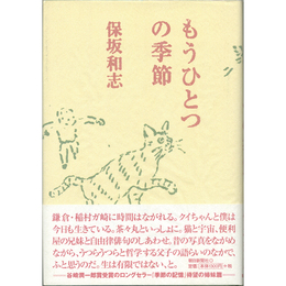 もうひとつの季節　