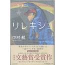 リレキショ　