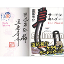 サーモン・キャッチャー　