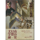 痙攣する地獄　FANTASMAL・Ⅱ