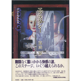 エクスタシー　高山宏椀飯振舞1