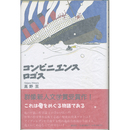 コンビニエンスロゴス　