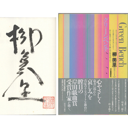 Green Bench グリーンベンチ　