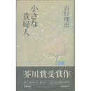 小さな貴婦人　