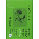 アサッテの人　