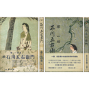 真説石川五右衛門 正・続揃　