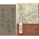 魚河岸ものがたり　