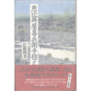恵比寿屋喜兵衛手控え　