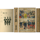 ブゥランジェ将軍の悲劇　