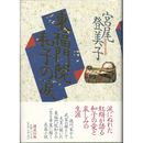 東福門院和子の涙　