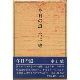 冬日の道　