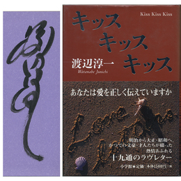 キッスキッスキッス　