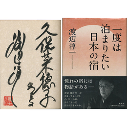 一度は泊まりたい日本の宿　