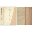 名人は危うきに遊ぶ　