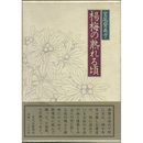 楊梅の熟れる頃　