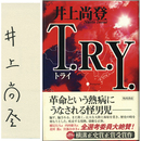 T.R.Y.　