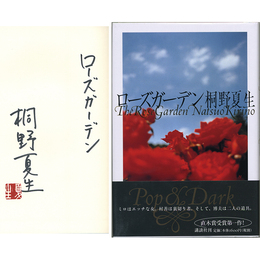 ローズガーデン　