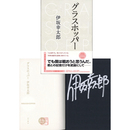 グラスホッパー　