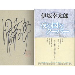 夜の国のクーパー　